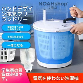 電気手回し式洗濯機を使わずに靴を洗う小型洗濯機 洗濯機 手動洗濯機 手洗い 小型 洗濯 絞る 手動 バケツ型洗濯機 室内 軽量 軽い 洗剤 回転 容量 脱水 ペット ベビー用品 雑巾 乾かす 高齢者 浴室 ベランダ 介護 育児 おむつ 災害 ペット用品 ひとり暮らし 家族 タオル 野