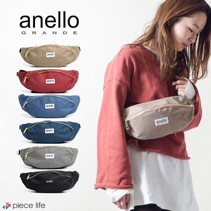 楽天市場 Anello Grande アネロ Gu A0913 グランデ 軽量 杢調 ウエストバッグ ポリエステル ボディバッグ メンズ レディース キッズ カジュアル スポーツ ユニセックス アウトドア 18新作 Piece Life ピースライフ 楽天市場 Anello Grande アネロ Gu A0913 グランデ 軽量 杢調 ウエストバッグ ポリエステル ボディバッグ メンズ レディース キッズ カジュアル スポーツ ユニセックス アウトドア 18新作 Piece Life ピースライフ