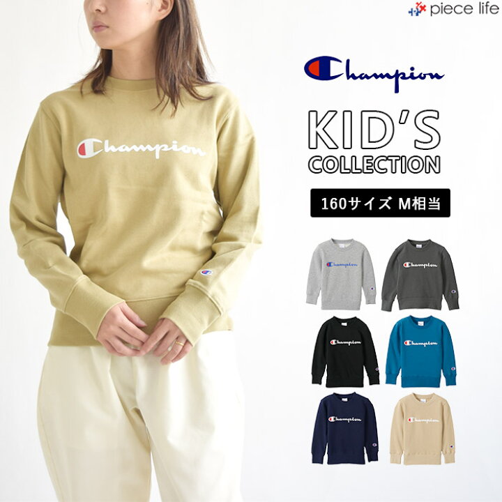 楽天市場】Champion キッズ ジュニア クルーネックスウェットシャツ スウェット トレーナー kids キッズ ワンポイント 刺繍 ロゴ刺繍  トップス 男の子 女の子 男女兼用 綿100％ 裏毛 クルーネック チャンピオン 子供 春 秋 冬 部屋着 ブランド 100 110 120 130  140 150 160