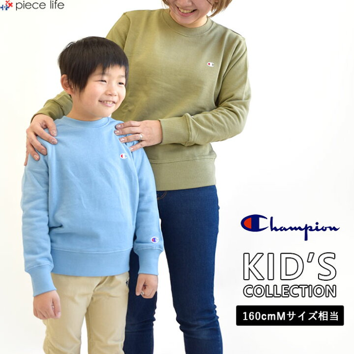 楽天市場 新色追加 Champion キッズ ジュニア クルーネックスウェットシャツ スウェット トレーナー Kids キッズ ワンポイント 刺繍 ロゴ刺繍 トップス Ck T001 男の子 女の子 男女兼用 綿100 裏毛 クルーネック チャンピオン 子供 春 秋 冬 部屋着 ブランド 楽天市場 新色追加 Champion キッズ ジュニア クルーネックスウェットシャツ スウェット トレーナー Kids キッズ ワンポイント 刺繍 ロゴ刺繍 トップス Ck T001 男の子 女の子 男女兼用 綿100 裏毛 クルーネック チャンピオン 子供 春 秋 冬 部屋着 ブランド