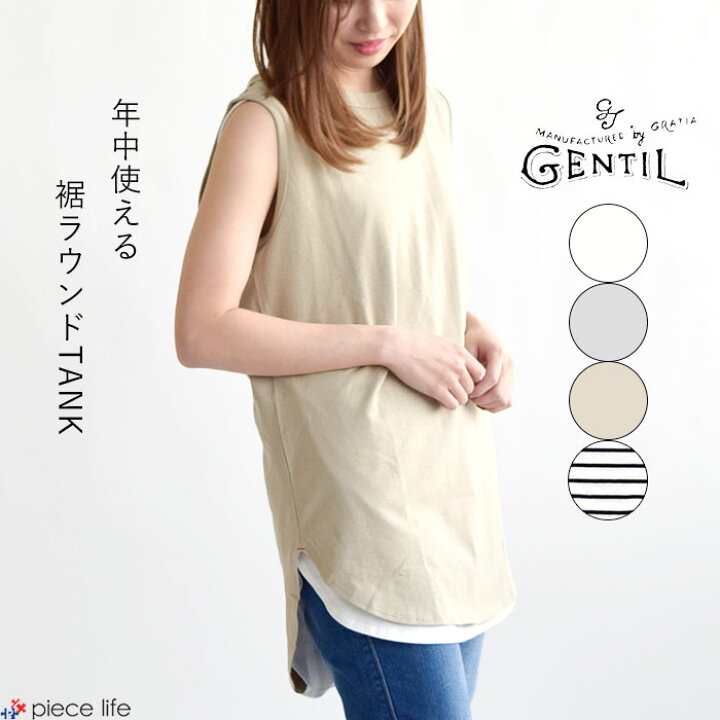 楽天市場 Gentil ジャンティー ノースリーブ ラウンド裾タンク リサイクル天竺 トップス タンクトップ クルーネック ワイドシルエット レイヤード レイヤードスタイル 重ね着 Tシャツ シンプル 大人 お洒落 無地 ボーダー ゆったり 楽ちん おうち時間 カジュアル