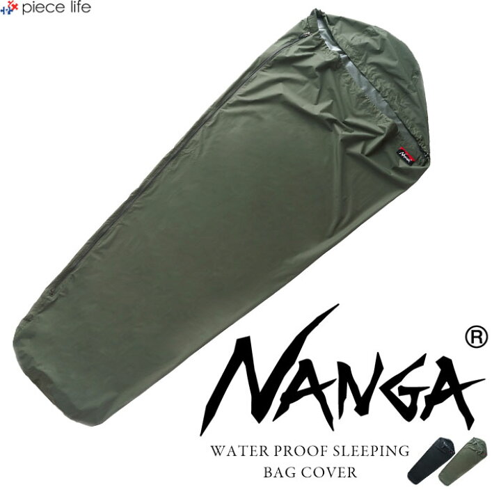 季節のおすすめ商品 NANGA ナンガ ウォータープルーフスリーピングバッグカバー 寝袋カバー アウトドア キャンプ ソロキャンプ 登山 マミー型 防水  撥水 耐水 透湿性 NS2244-2Z303 N1BCBK14 N1BCKH14