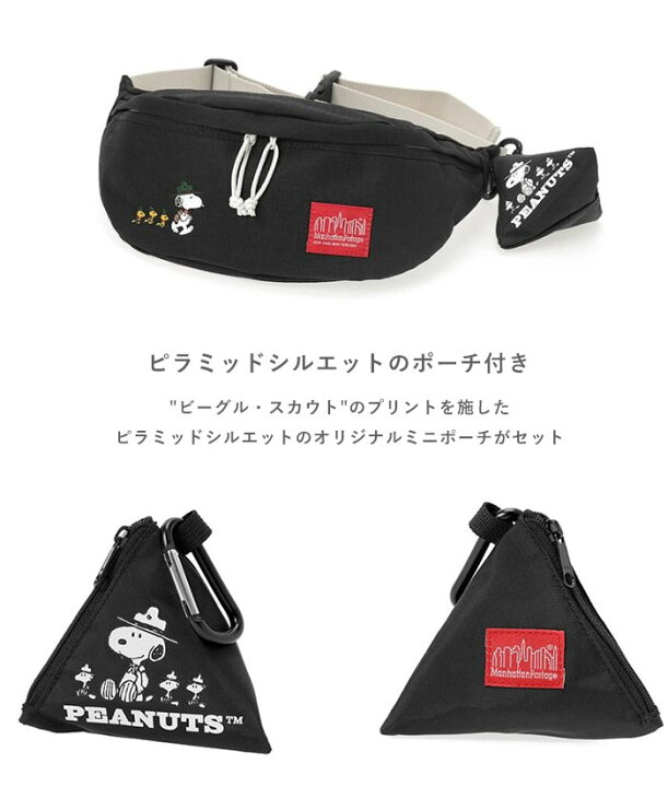 楽天市場】【2022秋冬新作】Manhattan Portage マンハッタンポーテージ ピーナッツ スヌーピー ボディバッグ ウエストバッグ Brooklyn Bridge Waist Bag PEANUTS FW2022 バッグ メンズ レディース 男女兼用 かばん ミニポーチ付き ブラック Black 黒 MP1100PEANUTSFW22 ... 楽天市場】【2022秋冬新作】Manhattan Portage マンハッタンポーテージ ピーナッツ スヌーピー ボディバッグ ウエストバッグ Brooklyn Bridge Waist Bag PEANUTS FW2022 バッグ メンズ レディース 男女兼用 かばん ミニポーチ付き ブラック Black 黒 MP1100PEANUTSFW22 ...