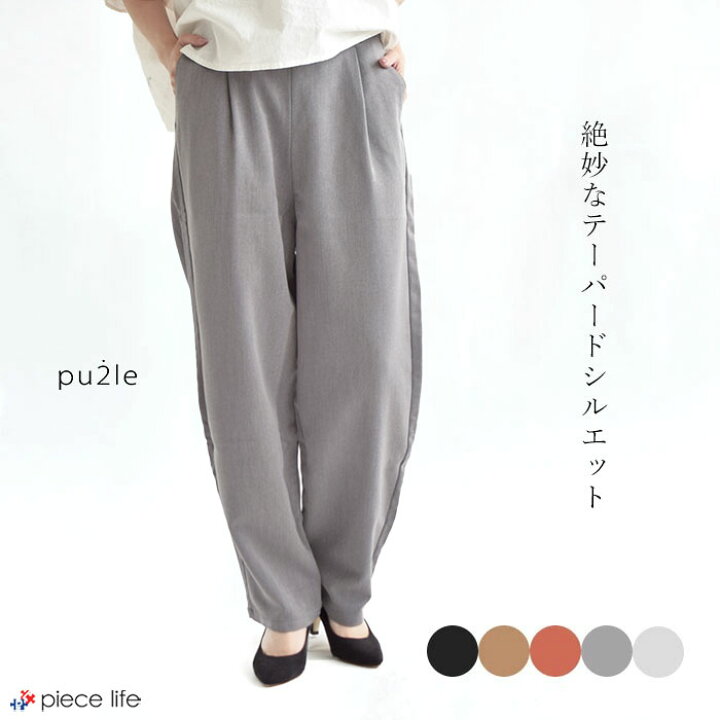 楽天市場 50 Off テーパードパンツ レディース 花粉防止加工 春 夏 秋 Pu2le パズル テーパードパンツ カラーパンツ アンクルパンツ タックパンツ ウエストゴム ファスナー無し 在宅ワーク パンツ オフィス ボトムス ロング丈 シンプル カジュアル きれいめ Pl 4961 楽天市場 50 Off テーパードパンツ レディース 花粉防止加工 春 夏 秋 Pu2le パズル テーパードパンツ カラーパンツ アンクルパンツ タックパンツ ウエストゴム ファスナー無し 在宅ワーク パンツ オフィス ボトムス ロング丈 シンプル カジュアル きれいめ Pl 4961