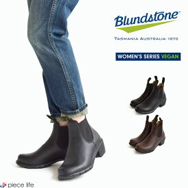 【ラスト1】BLUNDSTONE ブランドストーン WOMENS SERIES VEGAN BS2231 BS2232レディース ブーツ ショートブーツ サイドゴア 靴 きれいめ カジュアル ブラック ブラウン BS2231009 / BS2232200