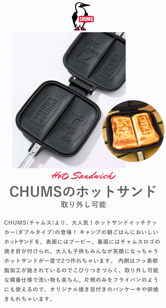 楽天市場】【22%OFF】 CHUMS チャムス ダブルホットサンドイッチ 