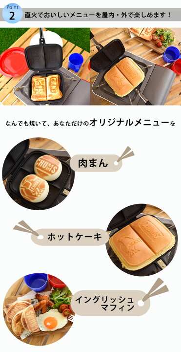 楽天市場】【22%OFF】 CHUMS チャムス ダブルホットサンドイッチクッカー(キッチン用品) 2つ Double Hot Sandwich Cooker ロゴ シングル(CH62-1039) ケース(CH60-3339) アウトドア キャンプ 料理 カジュアル フッ素樹脂加工 調理器具 クッキング ホットサンドメーカー 直 ... 楽天市場】【22%OFF】 CHUMS チャムス ダブルホットサンドイッチクッカー(キッチン用品) 2つ Double Hot Sandwich Cooker ロゴ シングル(CH62-1039) ケース(CH60-3339) アウトドア キャンプ 料理 カジュアル フッ素樹脂加工 調理器具 クッキング ホットサンドメーカー 直 ...