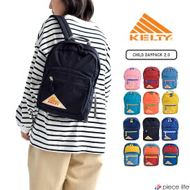 【10%OFF】ケルティ KELTY CHILD DAYPACK 2.0 チャイルド・デイパック 2.0 デイパック リュック バックパック ナイロン キッズ 子供 アウトドア キャンプ シンプル 鞄 かばん バレーボールジップ付き 2592124