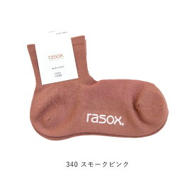 ラソックス rasox ファインクール ソックス 靴下 L字型 ミッド丈 接触冷感 ひんやり 冷たい 冷感 無地 インナー ルームソックス ナイトウエア フットカバー カジュアル 健康 ベーシック 定番 シンプル CA221LC01