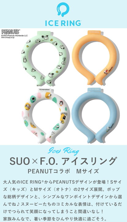 楽天市場】正規品 アイスリング suo×f.o. インターナショナル ice ring 