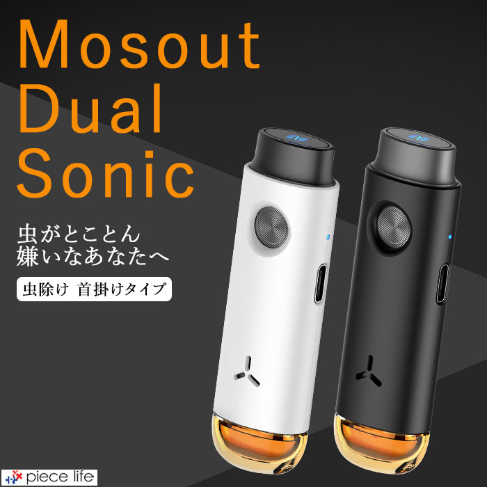 楽天市場】【2023春夏新作】虫除け Mosout Dual Sonic P1 モスデュアル 