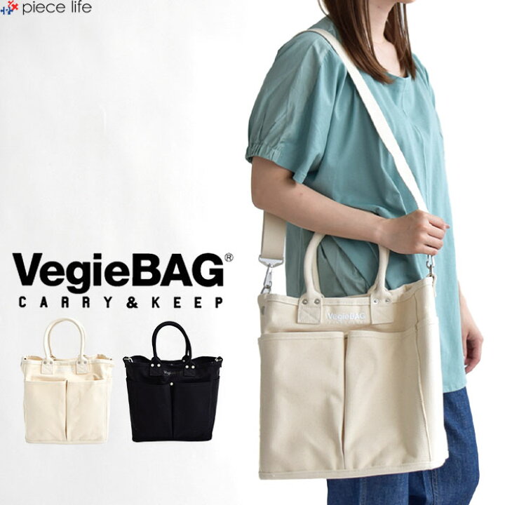 楽天市場】VC-102/VC-202 Vegiebag ベジバッグ VegieBAG SQUARE 