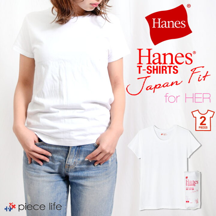 楽天市場 Hanes ヘインズ T Hw5110 レディース 2p Tシャツ 半袖 インナー 白 ホワイト コットン 無地 シンプル Uネック 2枚組 ウィメンズ Hanes Hanesjapan ジャパンフィット コットン100 Piece Life ピースライフ 楽天市場 Hanes ヘインズ T Hw5110 レディース 2p Tシャツ 半袖 インナー 白 ホワイト コットン 無地 シンプル Uネック 2枚組 ウィメンズ Hanes Hanesjapan ジャパンフィット コットン100 Piece Life ピースライフ