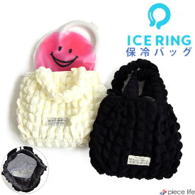 アイスリング トートバッグ ICE RING エンボス ぽこぽこバッグ ランチバッグ ice ring アイスリング ICERING SUO スオ 大人用 子供用 保冷ポーチ メンズ レディース ネッククーラー クールリング ひんやり 熱中症対策グッズ 夏 運動会 ポーチ L366953