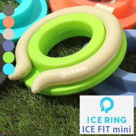 【ポイント3倍！】ICE RING アイスフィットミニ 円盤型 保冷 ice ring アイスリング ICE RING SUO スオ 大人用 子供用 28℃ メンズ レディース ネッククーラー クールリング ひんやり 節電 熱中症対策グッズ 夏 運動会 遠足 公園 散歩 お祭り アウトドア BBQ L381813