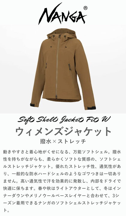 楽天市場】NANGA ナンガ ジャケット SOFT SHELL JACKET FIT W ソフト 