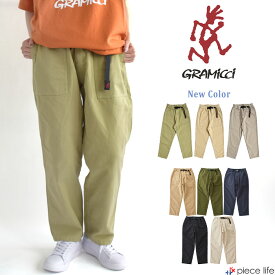 【2024春夏新色】グラミチ GRAMICCI LOOSE TAPERED PANT/ルーズテーパードパンツ テーパード ルーズシルエット ロングパンツ ボトムス パンツ クロップド丈 定番 コットン 綿100％ アウトドア シンプル カジュアル G103-OGT