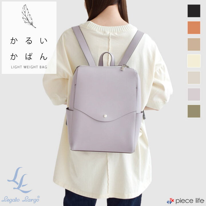 楽天市場】【5%OFF】 Legato Largo レガートラルゴ 軽量バッグ かるい 