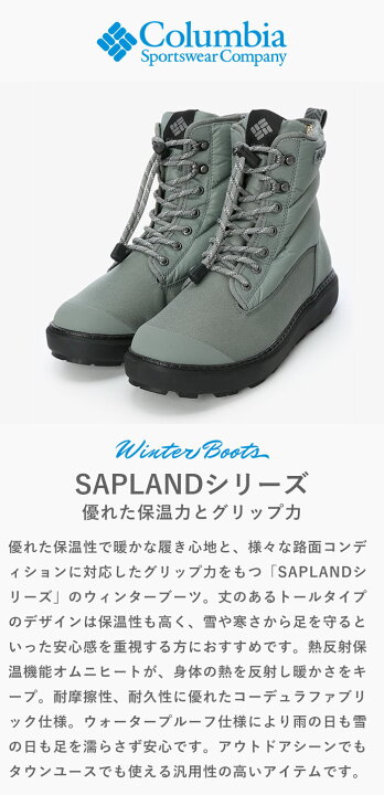 楽天市場】【20%OFF】 Columbia コロンビア ブーツ シューズ SAPLAND  