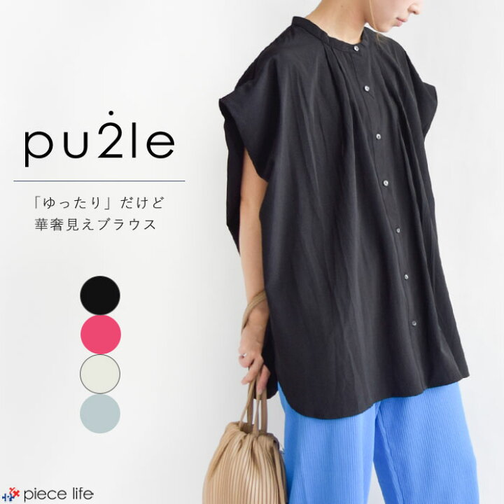 楽天市場】【10%OFF/2枚目20%OFFクーポン】 pu2le パズル トップス 