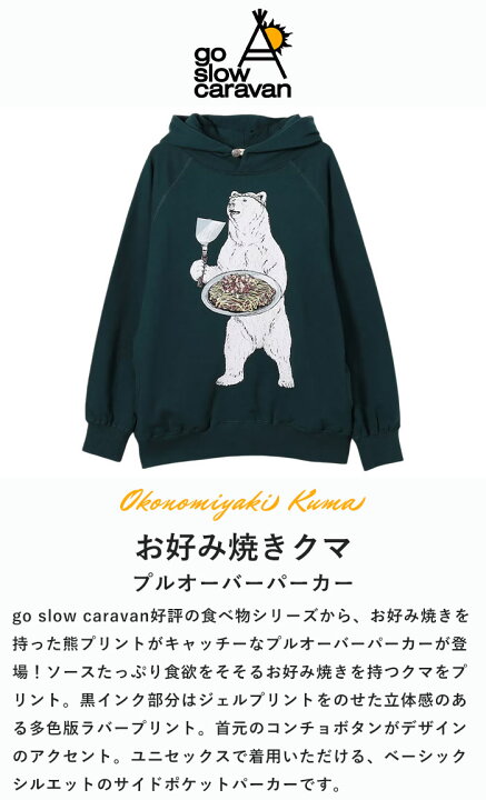 go slow caravan（ゴースローキャラバン） 白 熊 空紡糸 裏毛 焚き火 アニマルプルパーカー ☆ メンズ 男女兼用 ユニセックス くま  クマ キャンプ 焚火 キャンプ アウトドア 服 : Free Way joetsu - 通販 - Yahoo!ショッピング ★レア★良品★ゴースローキャラバン ★オガワ コラボ ★ クマプリントパーカー