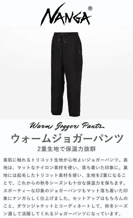 楽天市場】【2024秋冬新作】NANGA ナンガ ボトムス ロングパンツ WARM 