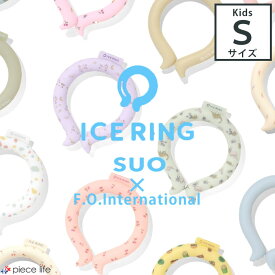 【充実の品揃え】アイスリング SUO 子供 クールリング 子ども ネッククーラー キッズ 正規品 Sサイズ スオ 公式 ICE RING 28℃ キッズ 男の子 女の子 夏 首 クールリング ひんやり 暑さ対策グッズ ディズニー スヌーピー A2Y4013 A3Y4012 A3Y4152 A3Y4263 A3Y4012 A3Y4433