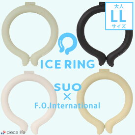 アイスリング suo 正規品 大人 LLサイズスオ 公式 ICE RING 28℃ メンズ レディース 男性 ネッククーラー クールリング ネックリング ひんやり 夏 首 エフオー FO 熱中症 暑さ対策グッズ AZY4043