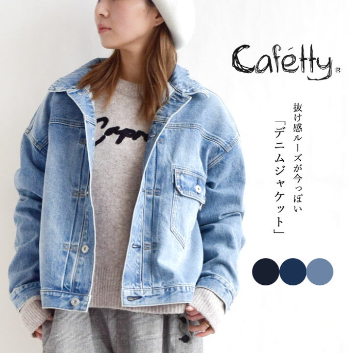 楽天市場】カフェッティ Cafetty デニム ジャケット レディース 