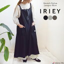 【30%OFFクーポン/2025春夏新作】アイリー iriey スカート ワンピース ストレッチ ナイロン シ?ャンパースカート レディース 春 夏 秋 黒 クロ グレージュ カーキ フリーサイズ F カジュアル ナチュラル K51089-01