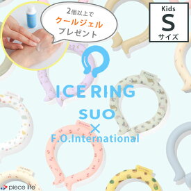 アイスリング suo 正規品 子供 Sサイズ スオ 公式 ICE RING 28℃ キッズ 男の子 女の子 夏 首 ネッククーラー クールリング ひんやり エフオー FO 暑さ対策グッズ ディズニー スヌーピー A2Y4013 A3Y4012 A3Y4152 A3Y4263