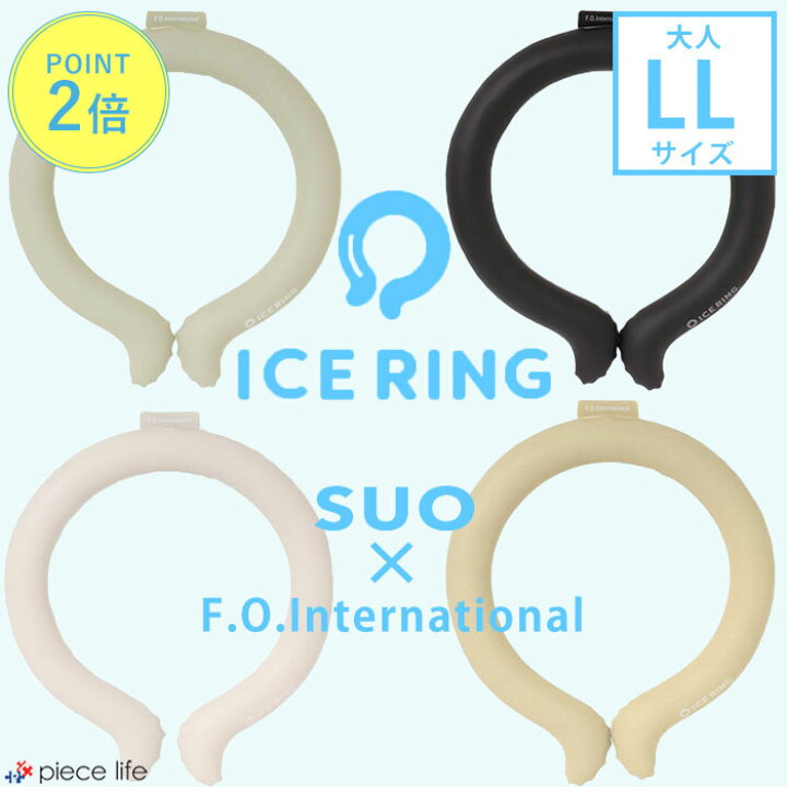 楽天市場】アイスリング suo 正規品 大人 LLサイズスオ 公式 ICE RING 