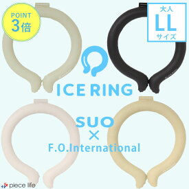 【P3倍】 アイスリング suo 正規品 大人 LLサイズスオ 公式 ICE RING 28℃ メンズ レディース 男性 ネッククーラー クールリング ネックリング ひんやり 夏 首 エフオー FO 熱中症 暑さ対策グッズ AZY4043