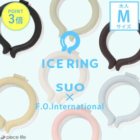 【P3倍】 アイスリング suo クールリング ネッククーラー キッズ 正規品 子供 大人 Mサイズ スオ 公式 ICE RING 28℃ キッズ 男の子 女の子 夏 首 冷感 ひんやり 暑さ対策グッズ ネッククーラー A2Y4023 A3Y4022 A3Y4152 A3Y4273 A3Y4022