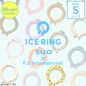 【Sサイズ大人気/20％OFFクーポン】アイスリング SUO 子供 クールリング 子ども ネッククーラー キッズ 正規品 Sサイズ スオ 公式 ICE RING 28℃ キッズ 男の子 女の子 夏 首 暑さ対策グッズ ディズニー スヌーピー A2Y4013 A3Y4012 A3Y4152 A3Y4263 A3Y4012 A3Y4433