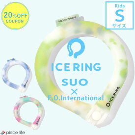 【20%OFFクーポン】 アイスリング suo 正規品 子供 Sサイズ 【タイダイ ボタン付き】スオ 公式 ICE RING 28℃ キッズ 男の子 女の子 冷感 ひんやり ネッククーラー クールリング ネックリング 夏 首 エフオー FO 暑さ対策グッズ A3Y4233