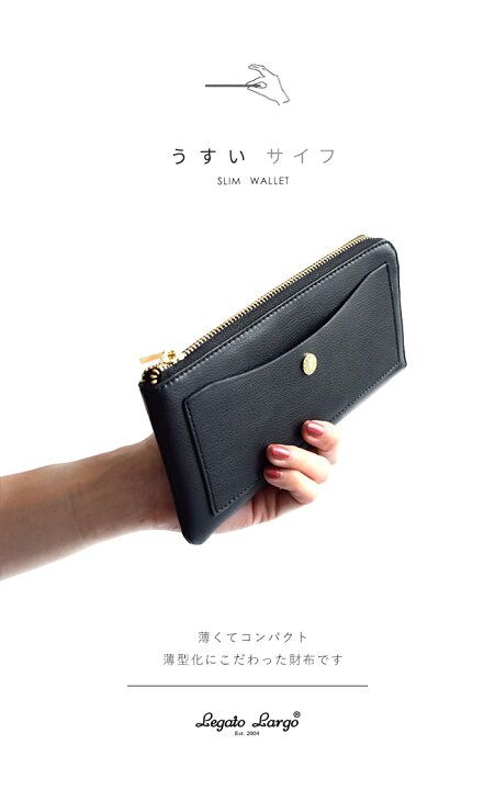 楽天市場 Legato Largo レガートラルゴ 長財布 かるいかばんシリーズ うすいさいふ 大容量 薄い 使いやすい 財布 小物 小銭入れあり シンプル きれいめ レディース ブランド Lj P0112 Piece Life ピースライフ