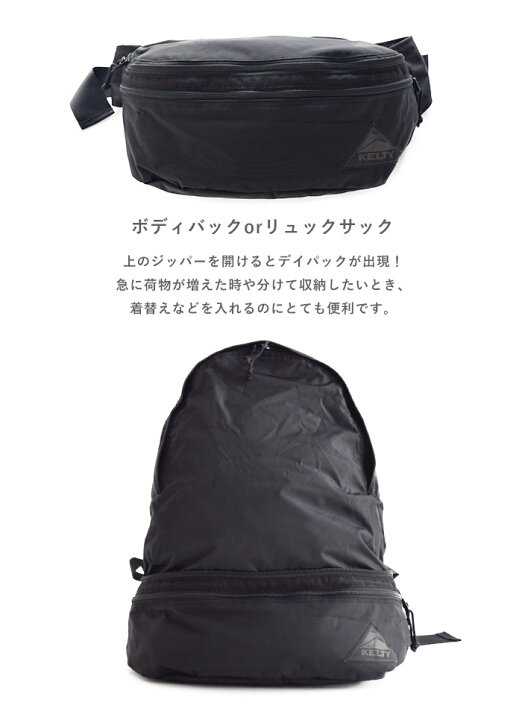楽天市場】KELTY ケルティ ボディバッグ CONVERTIVLE ウエストバッグ 2WAY リュック リュックサック デイパック 斜め掛け ナイロン レディース メンズ 男女兼用 大人 アウトドア フェス シンプル カジュアル 鞄 かばん 2592304 : piece life ピースライフ 楽天市場】KELTY ケルティ ボディバッグ CONVERTIVLE ウエストバッグ 2WAY リュック リュックサック デイパック 斜め掛け ナイロン レディース メンズ 男女兼用 大人 アウトドア フェス シンプル カジュアル 鞄 かばん 2592304 : piece life ピースライフ