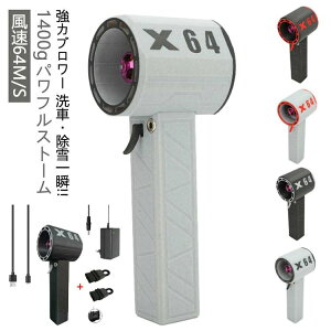 ブロアー 暴力的なターボファン 強力 充電式 強力ブロワー ミニジェットファン 最大推力1.4KG 8000mAh 60m/s 洗車 除雪機 庭掃除 雑草 ブロワージェット ミニブロワー ミニジェットファン ハイパ