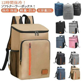ソフトクーラーボックス 保冷 キャンプ リュック リュック 保冷リュック 背中 クーラーバッグ 大容量 保冷バッグ 20L バッグ リュックサック アウトドア バックパック 汗 保冷リュックサック メッシュ パッド フェス 軽量 内側 完全 防水 レジャーランチバッグ