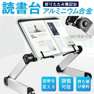 書見台 ブックスタンド 本置き 介護 寝たまま読書 読書スタンド ベッド 机 寝ながら読書 デスク 卓上ホル…
