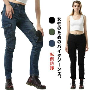 バイクパンツ デニムパンツ レディース ライダーパンツ 女性用 細身 スリムパンツ 膝パッド付き バイクウェア プロテクター付き ジーンズ デニム バイク用 パンツ オートバイ ニーパッド 転