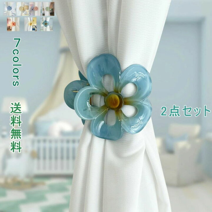楽天市場】2本セット カーテン タッセル クリップタッセル 花柄 