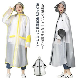 レインコート レディース メンズ 男女兼用 ロング丈 通学 リュック対応 レインポンチョ 二重ツバ付き かわいい 自転車 通勤 おしゃれ 前開き レインコート バイク 雨具 大雨 雪 レインウェア