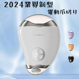 爪切り 電動爪切り 両用電動爪切り 2in1自動爪切り 3段階スピード 低騒音 爪磨き つめきり LEDライト付き 角質ケア 巻き爪 厚い爪 爪ケア 足爪用 赤ちゃん 簡単操作/安心/安全 老人 介護 高齢者 視力障害