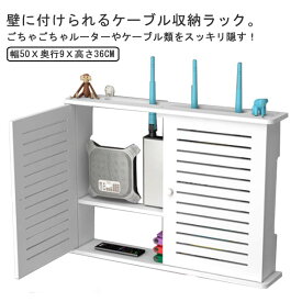 ケーブルボックス 壁面収納 コードケース 電源タップ収納 タップ隠し 隠し 配線収納 配線カバー 小物入れ コンパクト 薄型 コード収納 壁掛け式収納ボックス ルーター 軽量 タップ収納 配線ボックス コンセント スリム シンプル オシャレ 収納ボックス