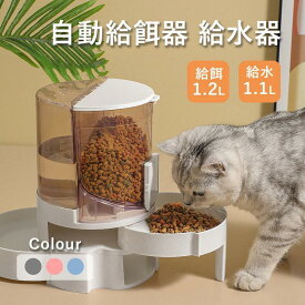 ペット用 自動給餌器 給水器 一体型 猫 犬 犬猫お留守番対応 エサやり 餌入れ 水飲み器 大容量 ペット用の給水機 餌やり器 ペットボウル