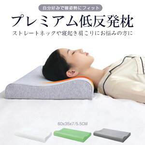 枕 高さ調整 横向き 低反発枕 低め まくら ピロー 肩こり 首こり ストレートネック 洗えるカバー 安眠枕 快眠枕 頸椎サポート いびき防止 横向き寝用枕 健康枕 頚椎安定 寝返り 横向き 仰向