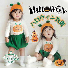 ハロウィン コスプレ 子供 衣装 仮装 セットアップ tシャツ パンツ 帽子 赤ちゃん コスチューム ベビー キッズ 女の子 男の子 パーティー かぼちゃ 子供服 baby halloween 幼稚園 保育園 仮装 イベント ハロウィーン こども パーティーグッズ コスチューム 舞台服