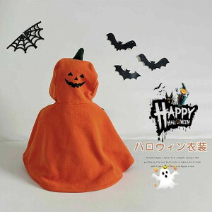 nEB RXv q ߑ  }g P[v RX`[ xr[ LbY Ԃ ̎q j̎q p[eB[ nEB[ q baby halloween pvL ct ۈ牀  Cx